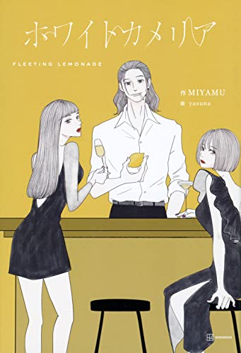 ホワイトカメリア