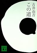 この道