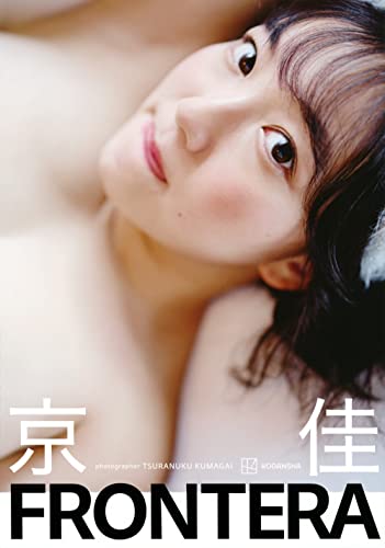 Amazonで京佳, 熊谷 貫の京佳ラスト写真集『(タイトル未定)』。アマゾンならポイント還元本が多数。京佳, 熊谷 貫作品ほか、お急ぎ便対象商品は当日お届けも可能。また京佳ラスト写真集『(タイトル未定)』もアマゾン配送商品なら通常配送無料。