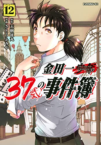 12巻