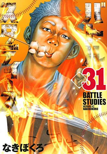 31巻