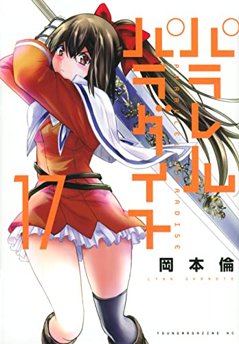 17巻