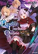 Destiny Unchain Online 〜吸血鬼少女となって、やがて『赤の魔王』と呼ばれるようになりました〜