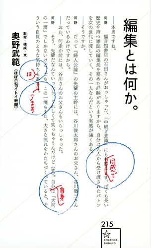 編集とは何か。
