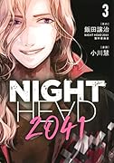 NIGHT HEAD 2041(3)