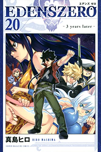 EDENS ZERO(20)