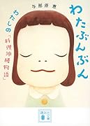 わたぶんぶん わたしの「料理沖縄物語」