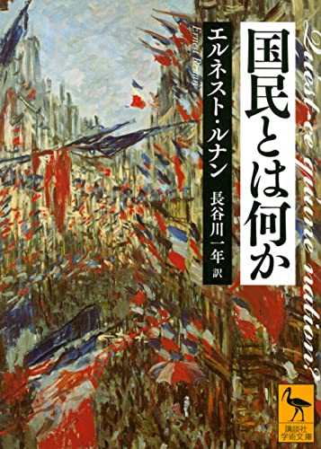 国民とは何か