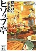 湯けむり食事処 ヒソップ亭