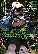 Free Life Fantasy Online 〜人外姫様、始めました〜7
