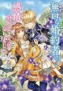 よし、黒騎士な婚約者とは婚約解消して薬師になろう!｜KADOKAWA
