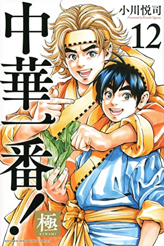 12巻