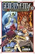 FAIRY TAIL 100 YEARS QUEST(12)