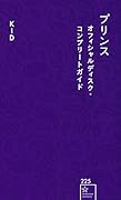 プリンス オフィシャルディスク・コンプリートガイド