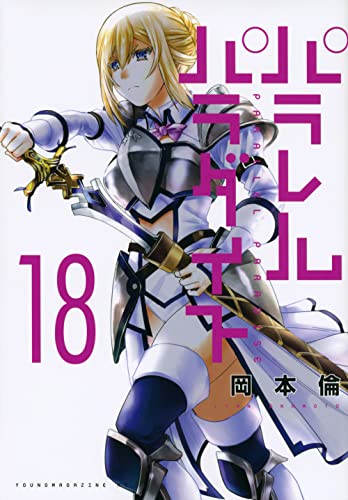 18巻