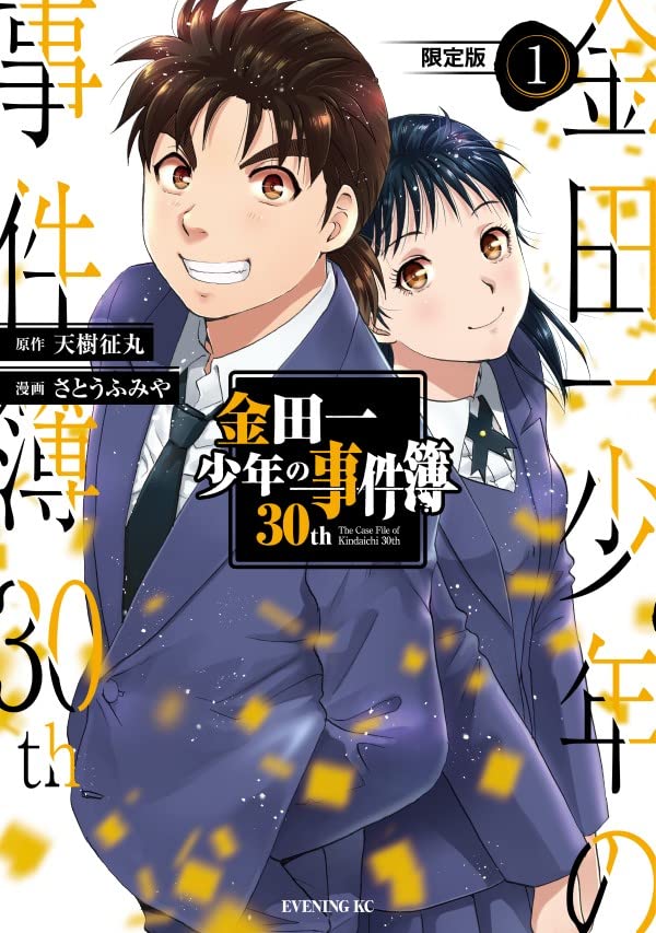 内容が難しいマンガランキング・人気投票 10位 金田一少年の事件簿の画像