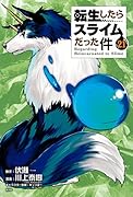 魔国連邦 レジャーシート付き 転生したらスライムだった件(21)限定版