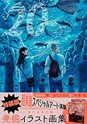 聖☆おにいさん(20)特装版