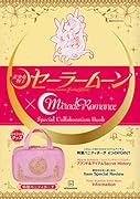 「美少女戦士セーラームーン」×Miracle Romance Special Collaboration Book