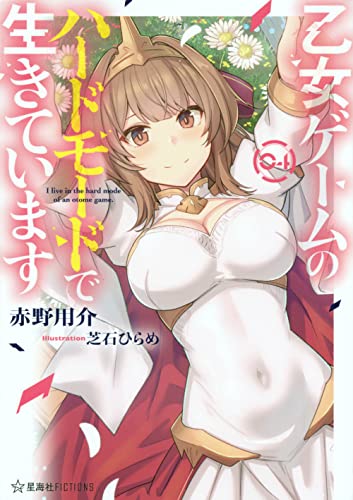 乙女ゲームのハードモードで生きています 4