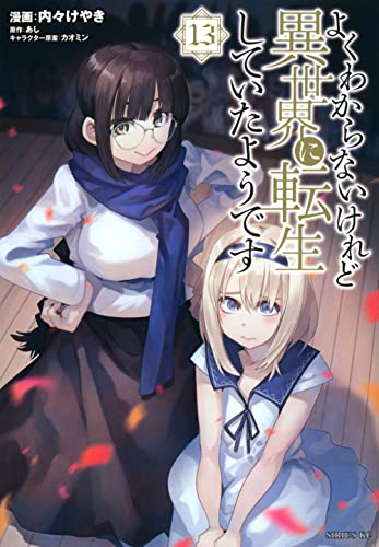 13巻