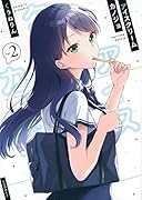 アイスクリームカノジョ(2)