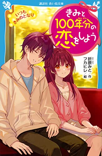 君と100年分の恋をしよう 14巻セット 美品 君と100年分の恋をしよう 全14巻セット - メルカリ