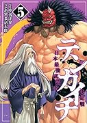 テンカイチ 日本最強武芸者決定戦(5)