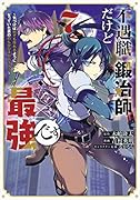 不遇職『鍛冶師』だけど最強です 〜気づけば何でも作れるようになっていた男ののんびりスローライフ〜(7)