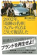 2002年、「奇跡の名車」フェアレディZはこうして復活した