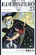 EDENS ZERO(23)