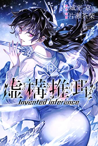 18巻
