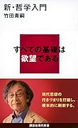 新・哲学入門