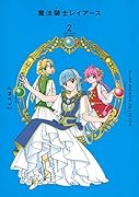 CLAMP PREMIUM COLLECTION 魔法騎士レイアース(2)