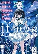 ifの世界線 改変歴史SFアンソロジー
