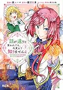 話が違うと言われても、今更もう知りませんよ 〜婚約破棄された公爵令嬢は第七王子に溺愛される〜(2)