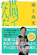 世間ってなんだ