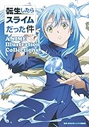 転生したらスライムだった件 ANIME Illustration Collections