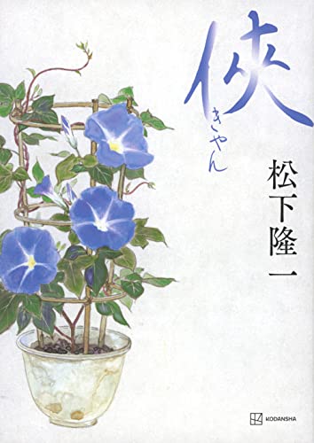 一気にわかる！池上彰の世界情勢２０１８ 国際紛争、一触即発編