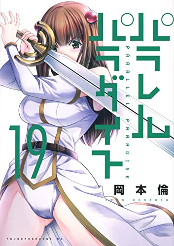 19巻