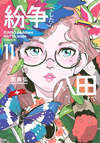 11巻