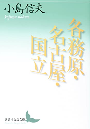 各務原・名古屋・国立