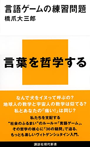 言語ゲームの練習問題