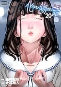 化物語(20)