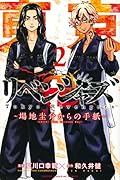 東京卍リベンジャーズ 〜場地圭介からの手紙〜(2)