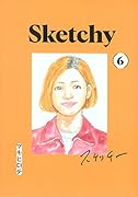 スケッチー(6)