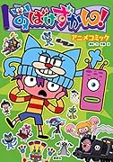 おばけずかん! アニメコミック