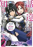 話が違うと言われても、今更もう知りませんよ2 〜婚約破棄された公爵令嬢は第七王子に溺愛される〜