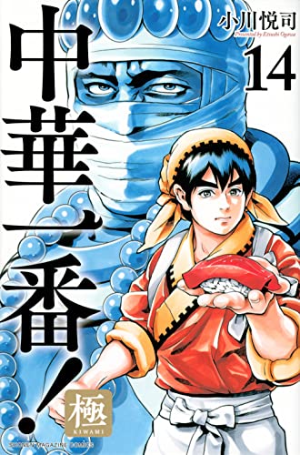 14巻