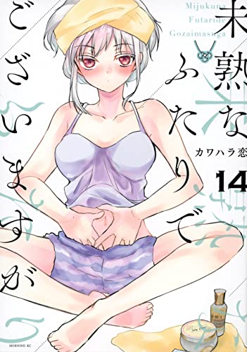 14巻